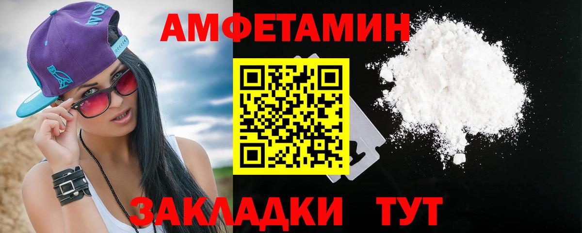 Amphetamine Розовый Спасск-Дальний