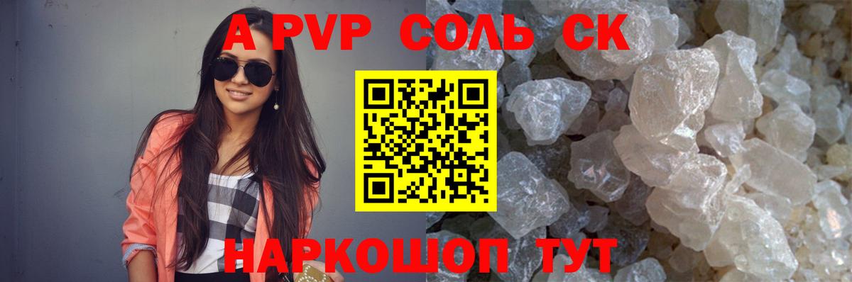 А ПВП  Спасск-Дальний  A PVP СК КРИС  Alpha-PVP Соль 