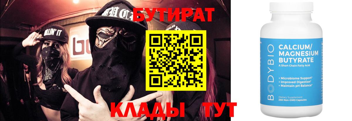 Бутират бутандиол Спасск-Дальний