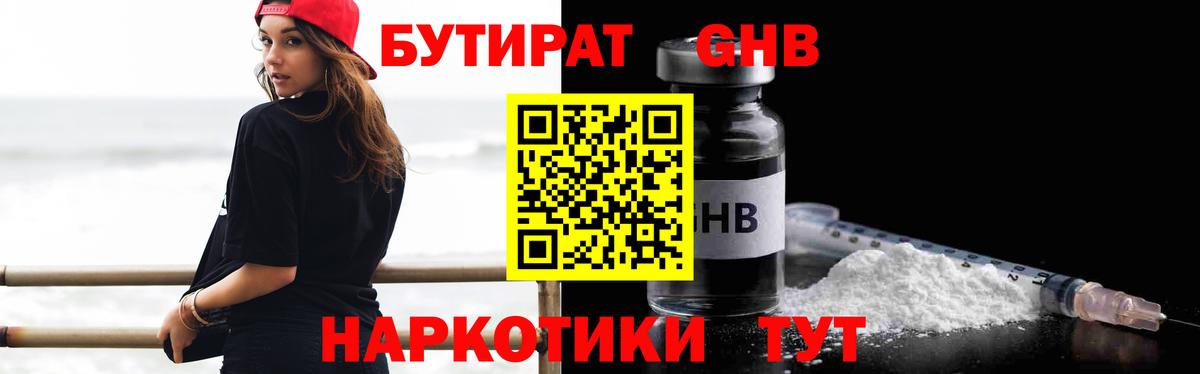 БУТИРАТ GHB Спасск-Дальний