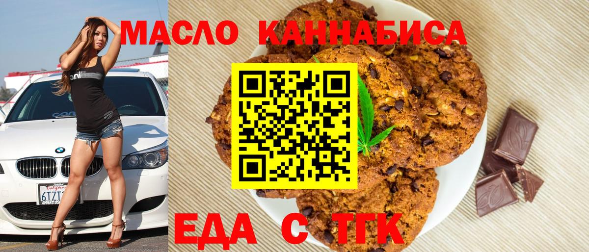 Спасск-Дальний  Печенье с ТГК марихуана  Вход с VPN 