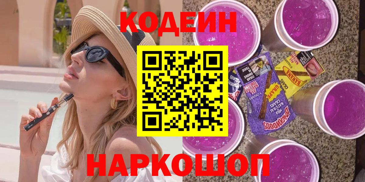 Кодеиновый сироп Lean напиток Lean (лин) Спасск-Дальний