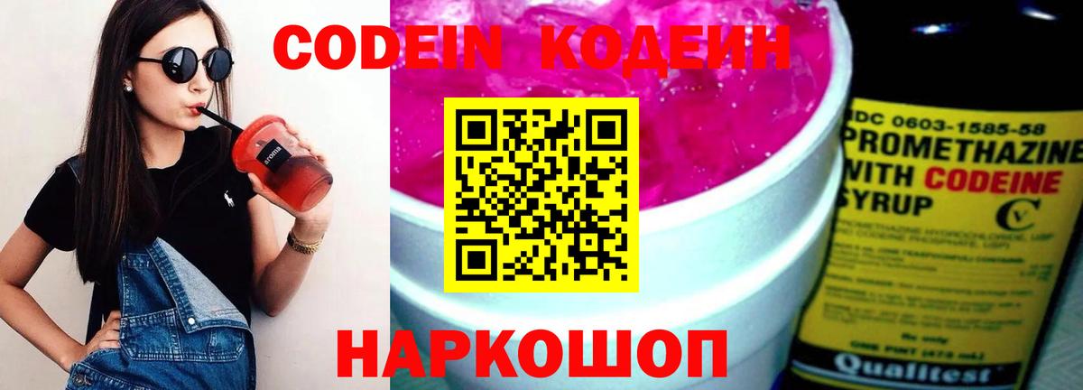 Кодеиновый сироп Lean Purple Drank  Спасск-Дальний  Codein напиток Lean (лин) 