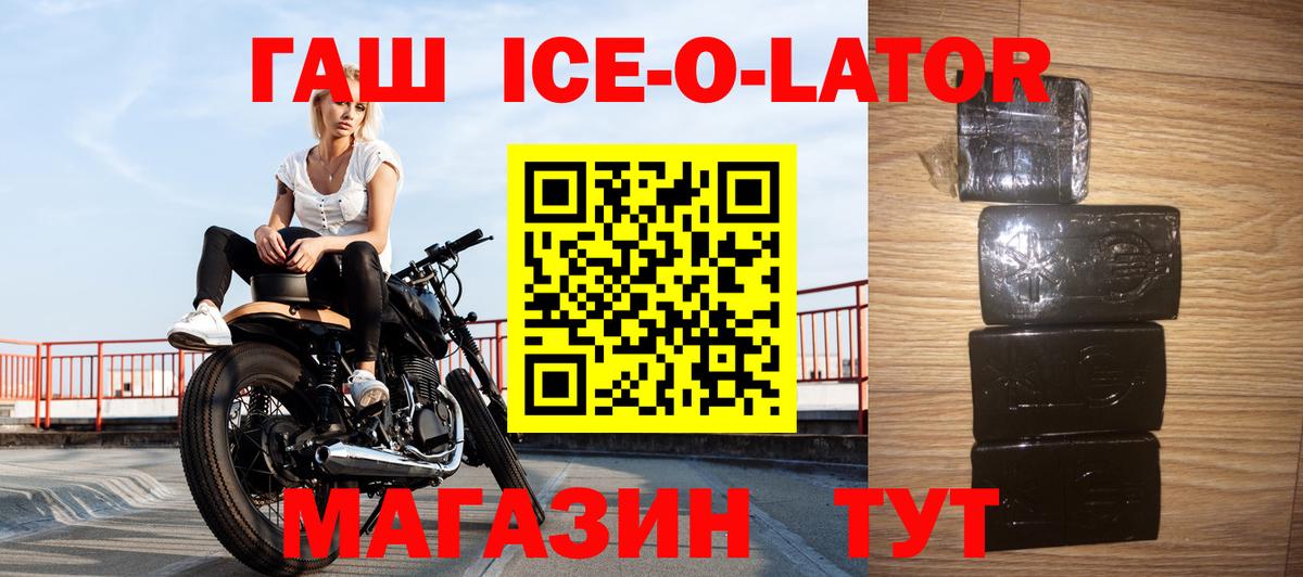 ГАШ Изолятор  ГАШИШ ice o lator  Спасск-Дальний  ГАШИШ  Вход с VPN 