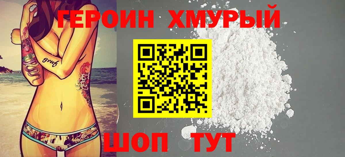 ГЕРОИН  Спасск-Дальний  Героин гречка 