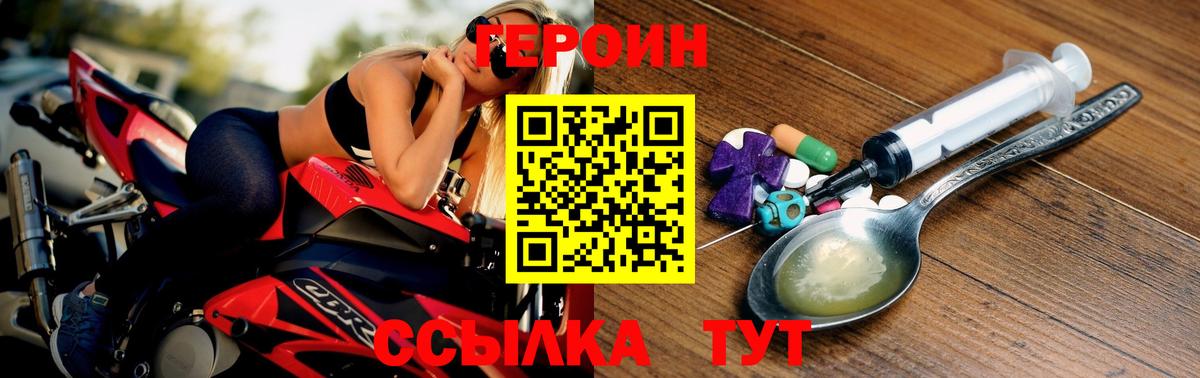 Героин белый Спасск-Дальний