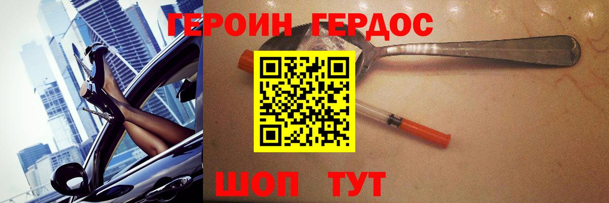 ГЕРОИН Heroin  Вход с VPN  Спасск-Дальний 