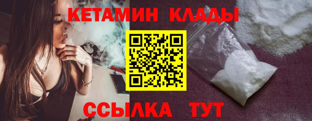 Кетамин VHQ Спасск-Дальний
