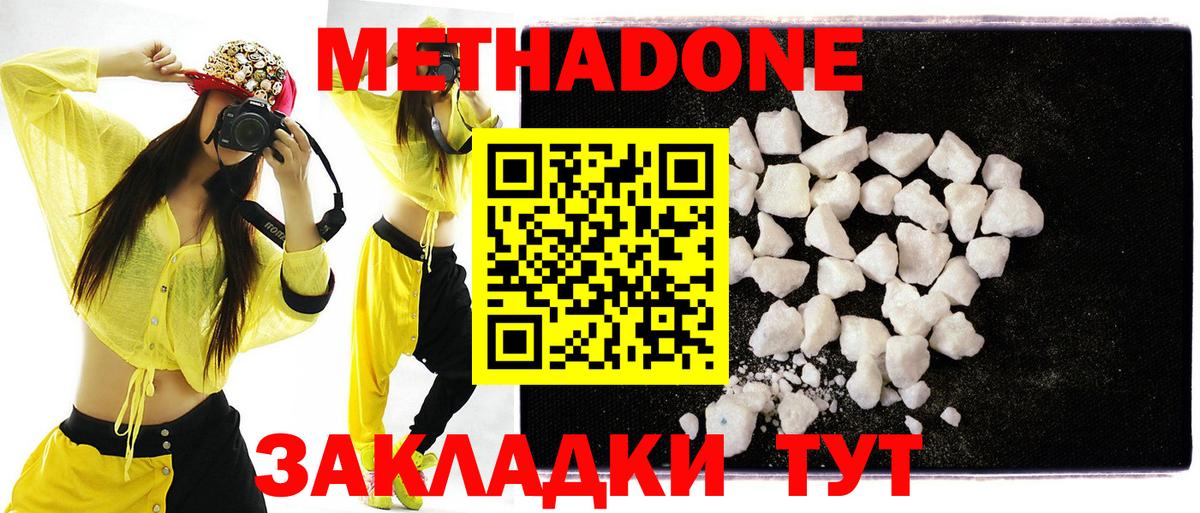 МЕТАДОН кристалл  Метадон methadone  Спасск-Дальний 