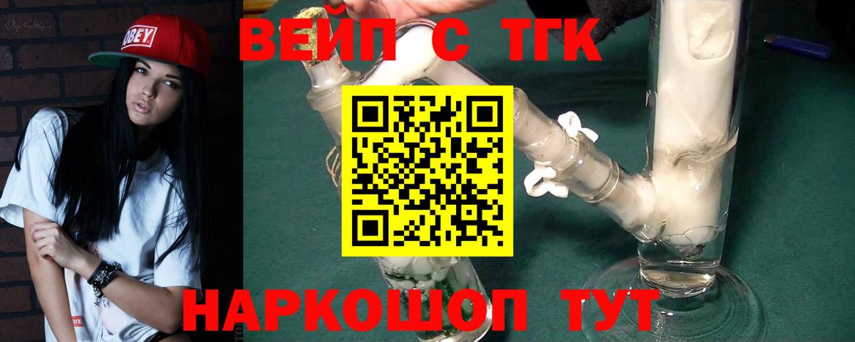ТГК жижа Спасск-Дальний