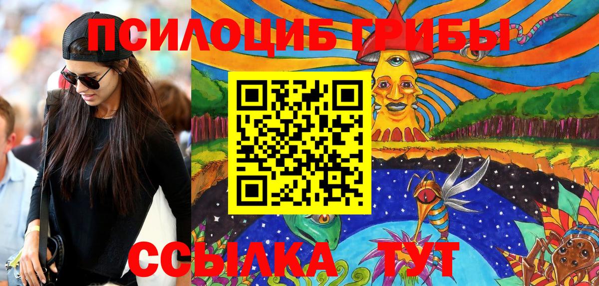 Псилоцибиновые грибы ЛСД Спасск-Дальний